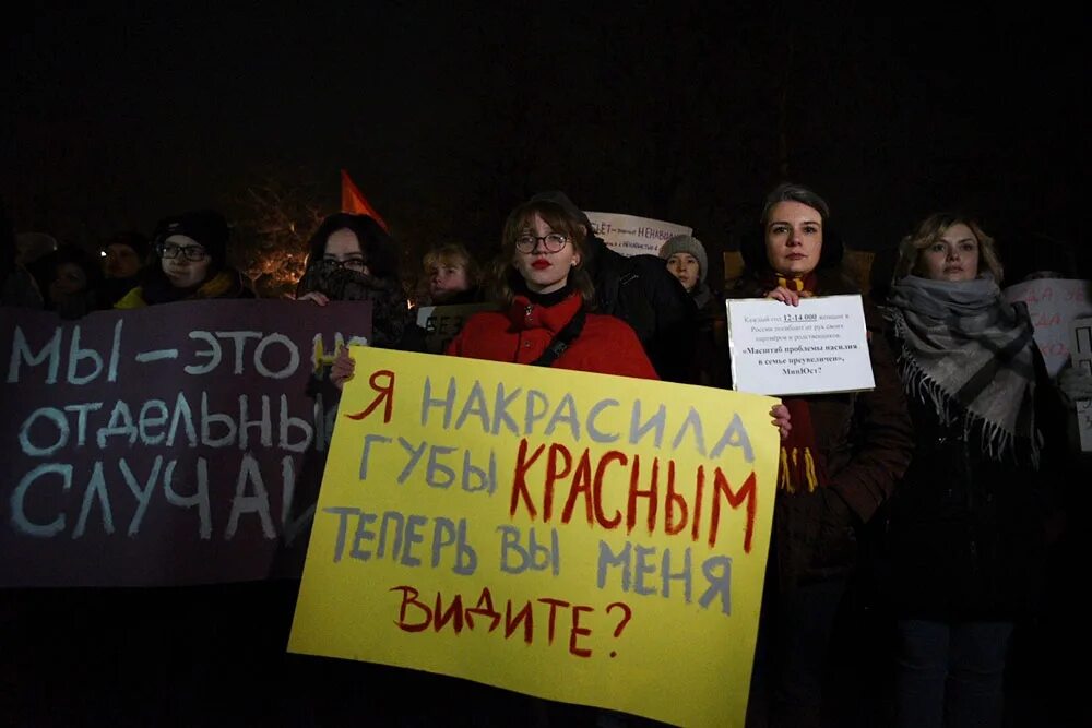 Против насилия над женщинами. Митинг против домашнего насилия. Митинг женщин против насилия. Демонстрация протеста домашнее насилие. Митинг жен в москве