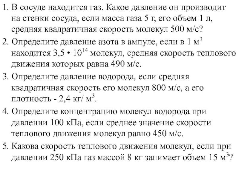 В сосуде находится газ какое давление