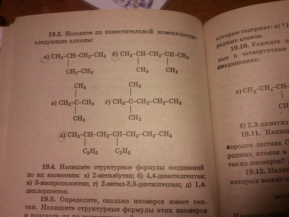 Изопропилоктан. 2 2 3 Триметил 3 изопропилоктан. Назовите по заместительной номенклатуре следующие соединения. Назовите по заместительной номенклатуре следующие алканы. Назовите следующие соединения а б