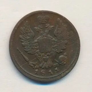 1 копейка 1811