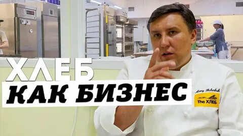 Хлеб бизнес план