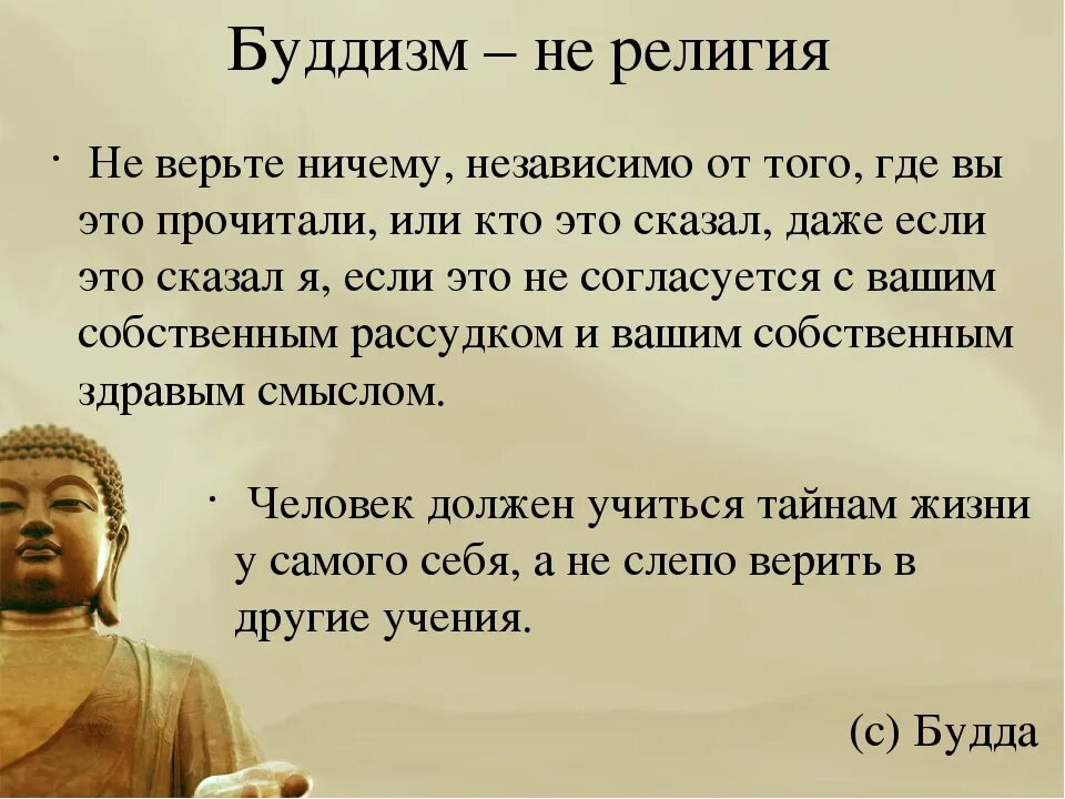 Уважать другую религию. Буддизм цитаты. Буддийские высказывания. Будда цитаты. Афоризмы буддизма.