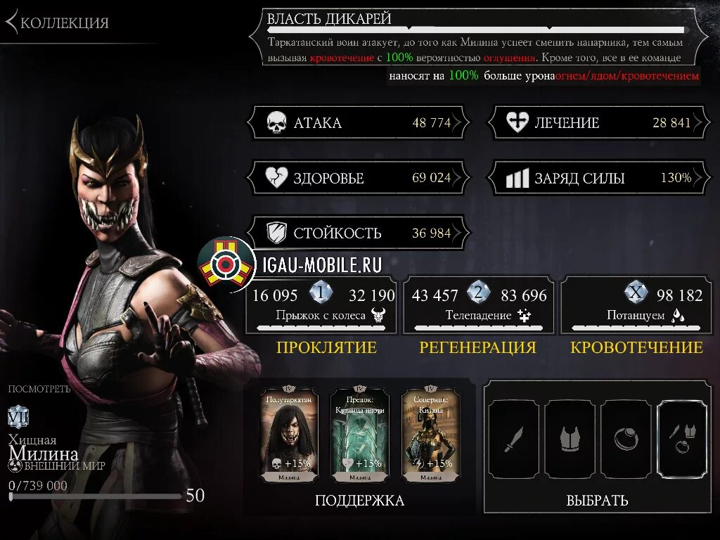 Мортал комбат мобайл играть. Mortal Kombat mobile MK 11. Mortal Kombat mobile снаряжение. Mortal Kombat mobile экипировка. Мортал комбат таблица персонажей.