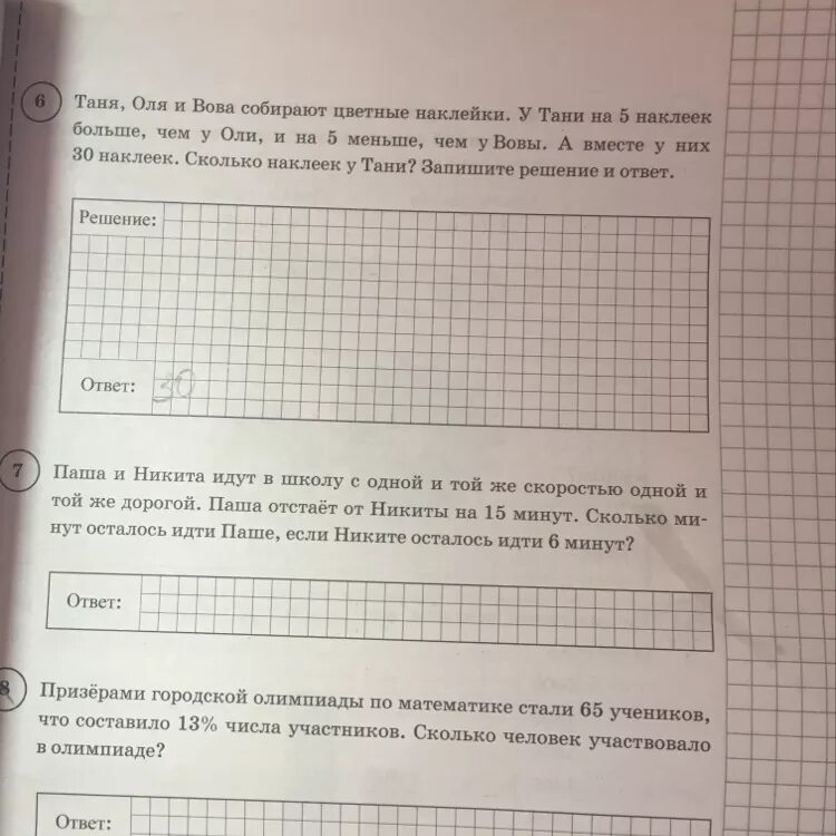 У тани было 7. Воваа ответы на задания. Задача сколько наклеек у девочек.