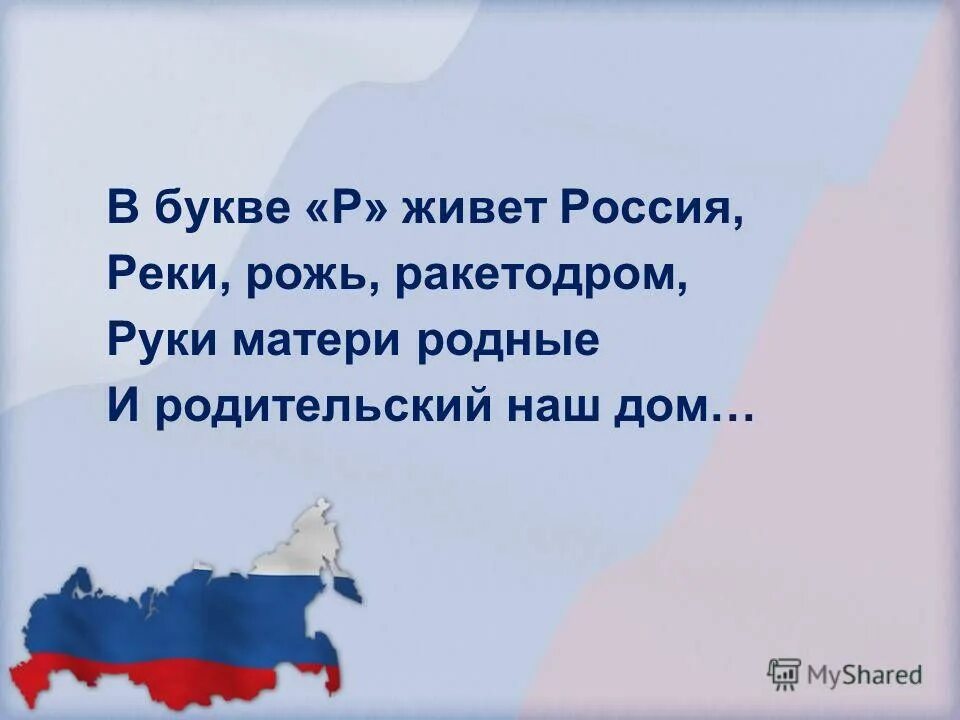 четверостишье русь. стихи о родине о родном крае. русь святая стихи. стихотворениеоб родине. стихи о россии для детей.