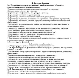 Должностная инструкция секретаря организации