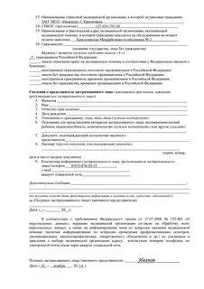 Заявление о выборе медицинской