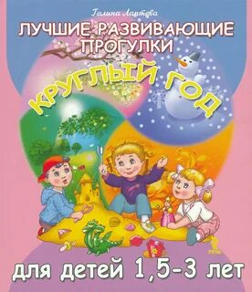 Прогулка 1 5 3 лет