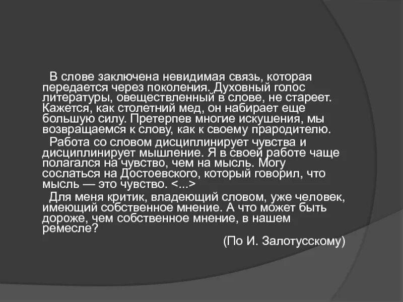 Последнее слово подсудимого. Речь осужденного. Речь осужденного. Речь осужденного. Речь осужденного.