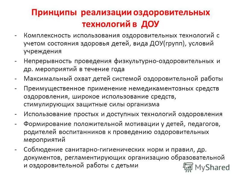 составление индивидуальной оздоровительной программы. реализация оздоровительных программ. индивидуальный план оздоровления. виды оздоровления. реализация оздоровительных программ.
