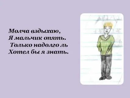 Опять мальчик