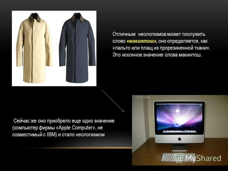 Иллюстрация к слову пальто. Стих про пальто. Как выглядит пальто из слова. Как выглядит пальто из слова. Пальто однокоренные слова.