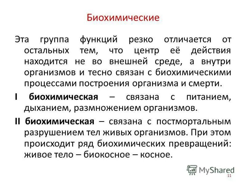 Биохимические процессы. Биохимические процессы в организме. Биохимические процессы в организме человека примеры. Основные биохимические процессы.