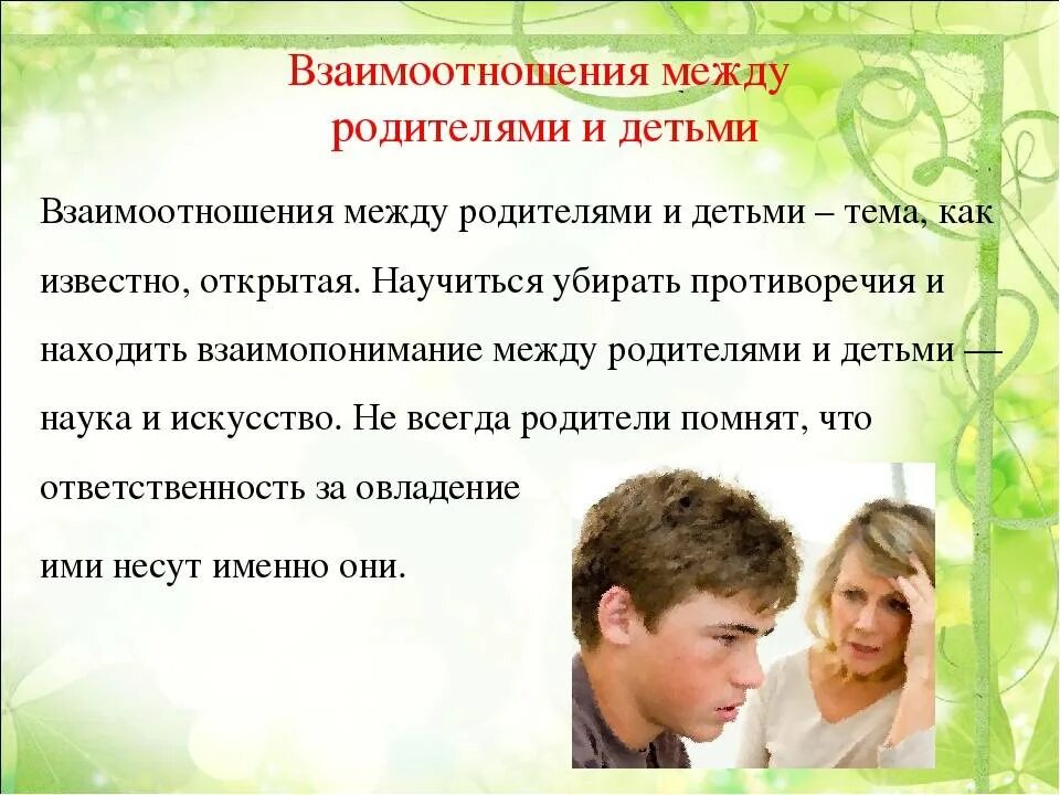 Как наладить ребенку отношения с родителями. Как наладить ребенку отношения с родителями. Уважение к родителям. Взаимоотношения между роди. Памятка уважать родителей для детей.