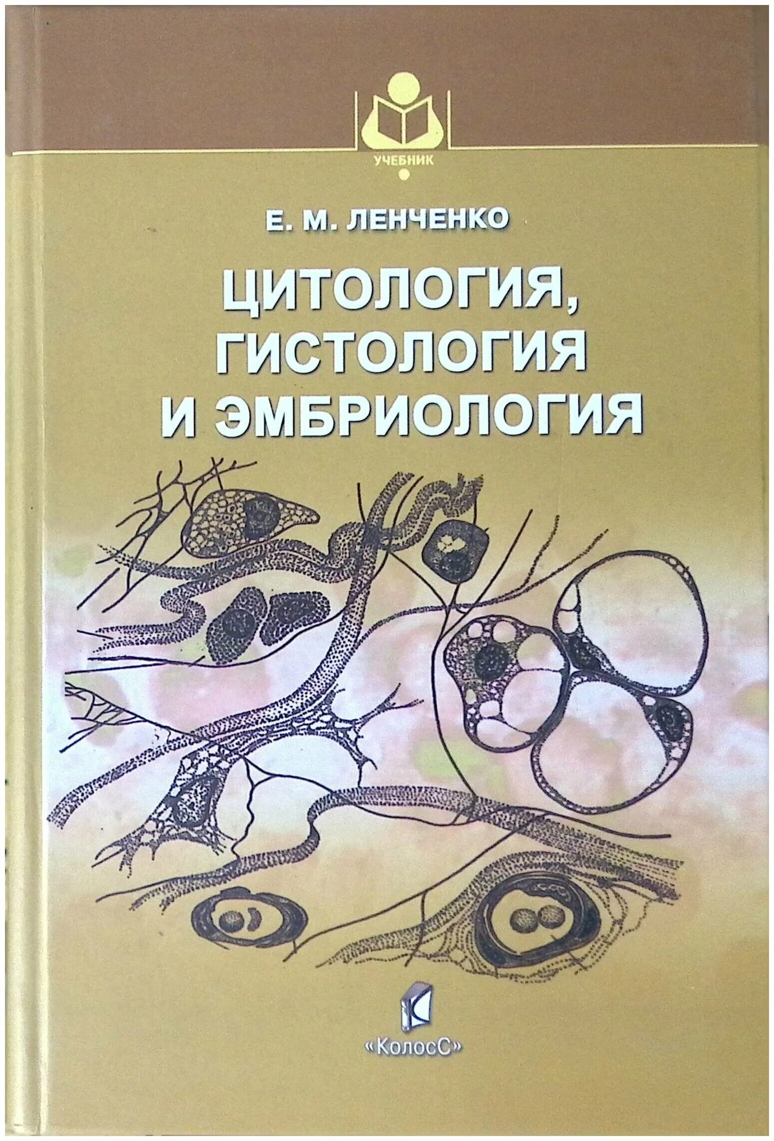 Ветеринарная гистология. Тромбоз сосудов гистология. Ветеринарная гистология. Гистология ветеринария пособие. Незрелая тератома гистология.