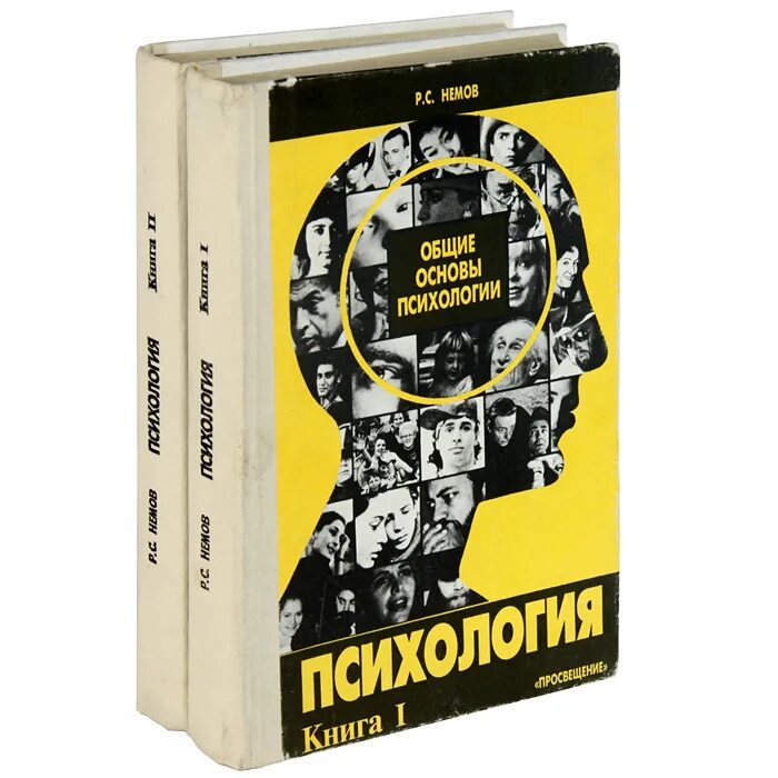 Психология книги. Купить книги по психологии. Книги по психологии картинки. Красивые книги по психологии. Книги психология ком