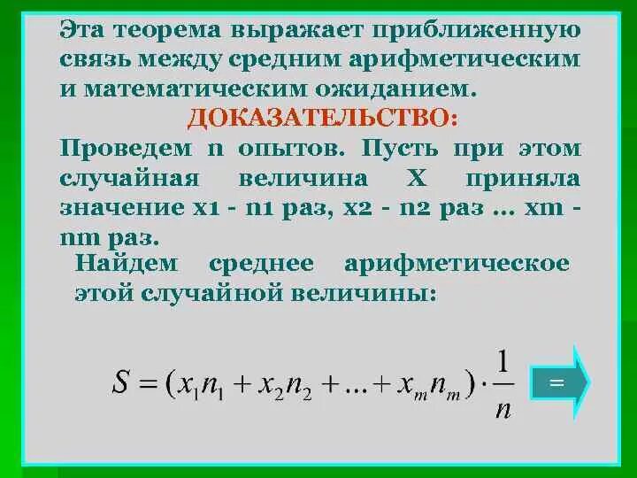 Математическое ожидание теоремы. Математическое ожидание среднего арифметического. Среднее арифметическое значение случайной величины. Среднее арифметическое теорема. Теорем математического анализа