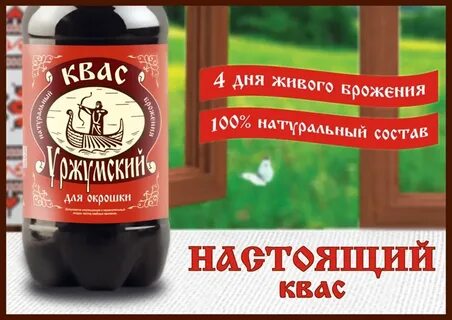 Уржумский квас