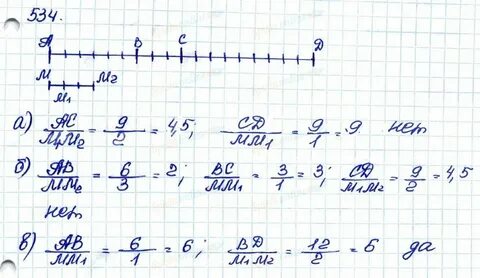Геометрия 534