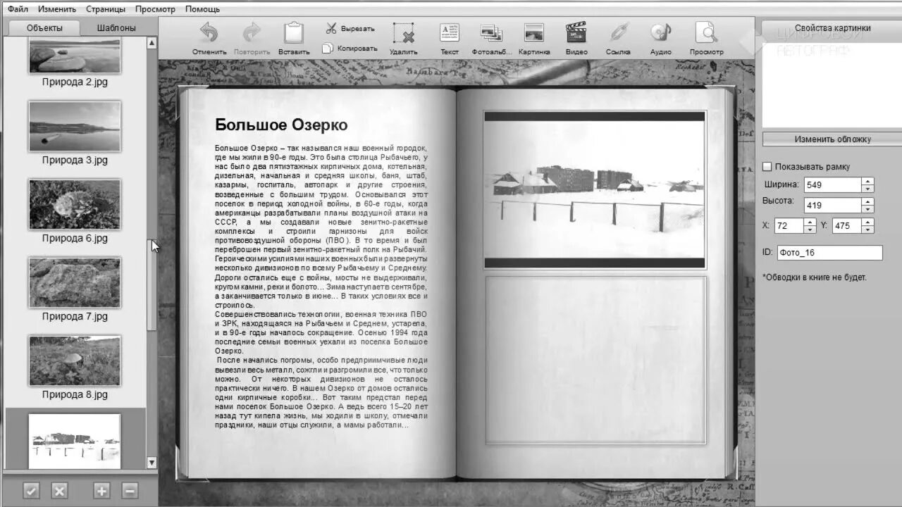 Редактор создания книг. Мультимедийная книга. мультимедийная книга для музея. mbook editor.