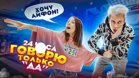 Говорю младшему брату 24 часа да а4