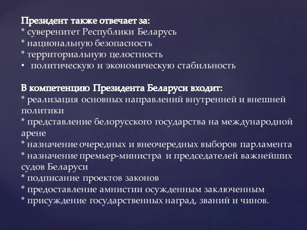 Направления политики беларуси. Суверенитет Республики. «Суверенитет Республики» категории. Принципы внешней политики РБ. Суверенитет территориальная целостность институт.