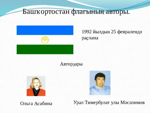 Флаг башкирии флаг башкирии. Государственный флаг республики башкортостан. Флаг республики башкортостан. Авторы государственного символа республики башкортостан. Флаг республики башкортостан флаг республики башкортостан.