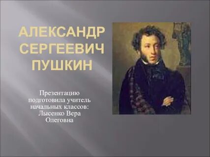 Три пушкина