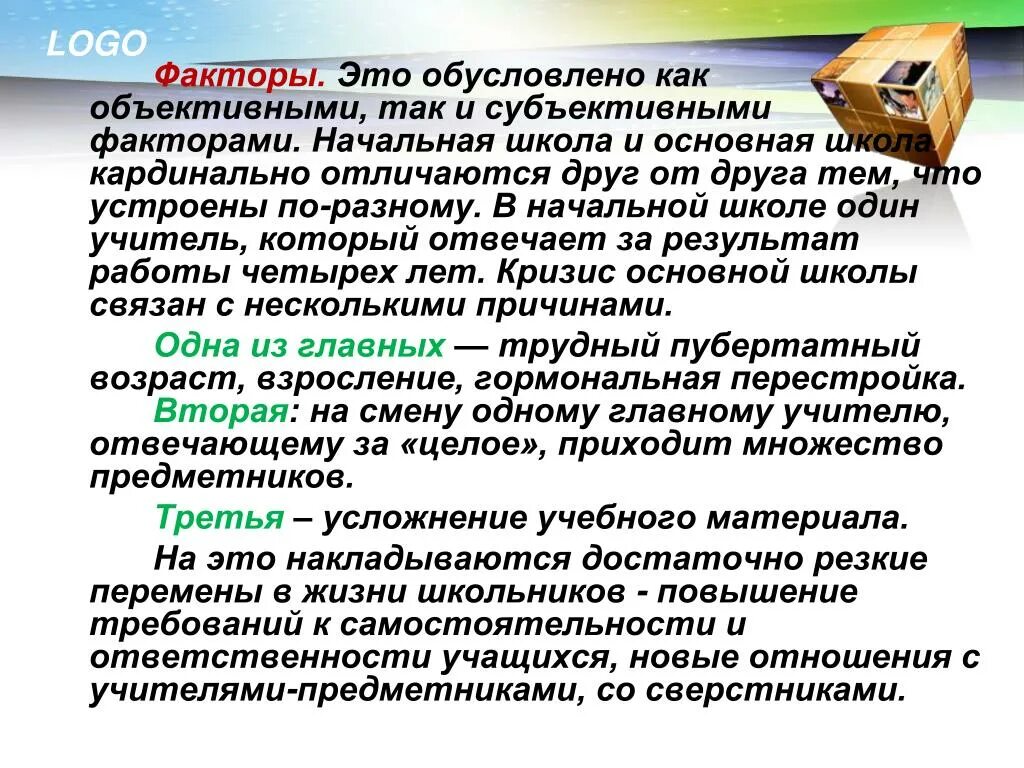 Обусловливается. Фактор это простыми словами. Обусловлено это. Обусловливает это как. Цели деятельности обусловлены как объективным так и субъективными.