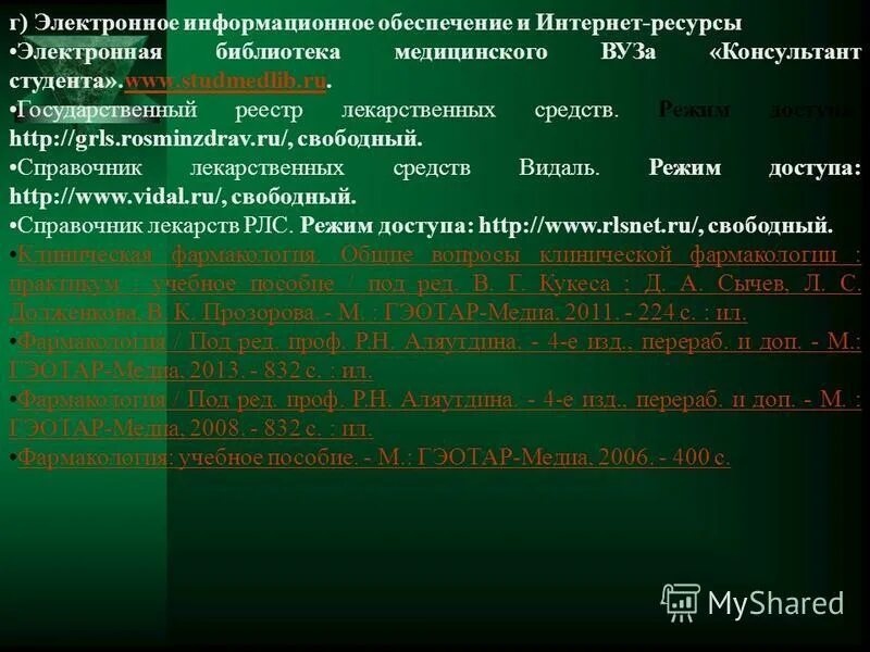 Рлс реестр лекарственных. Рлс реестр лекарственных