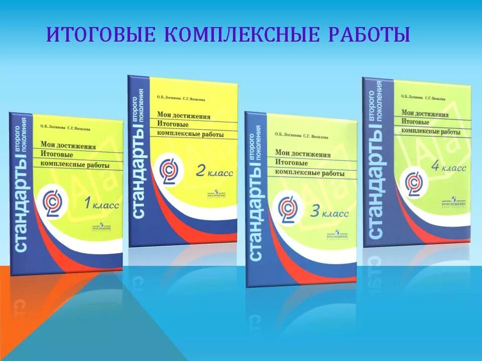 Итоговые комплексные работы 2023 год