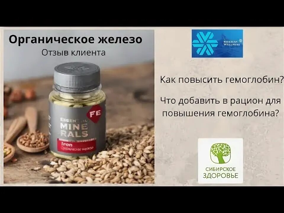 Органическое железо essential minerals сибирское здоровье. Железо сибирское здоровье инструкция. Органической железо от сибирского здоровья. Железо сибирское здоровье инструкция. Железо сибирское здоровье инструкция.