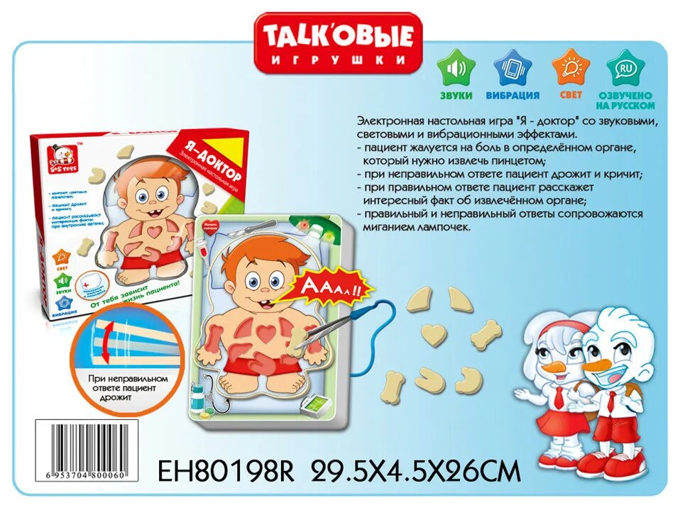 набор доктора огонёк с-337. доктор плюшева. настольная игра доктор витаминыч. игра операция косточки. правила игры доктор.
