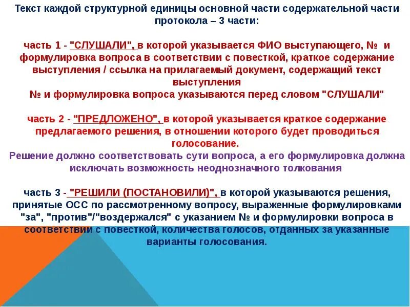 Приказ минстроя 44 пр. Приказ 44 Минстроя. Приказ Минстроя 44/пр от 28.01.2019. Общее собрание собственников. Приказ Минстроительства строительства и ЖКХ РФ 44 от 05 03 2019.