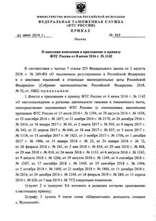 Приказ фтс 2019