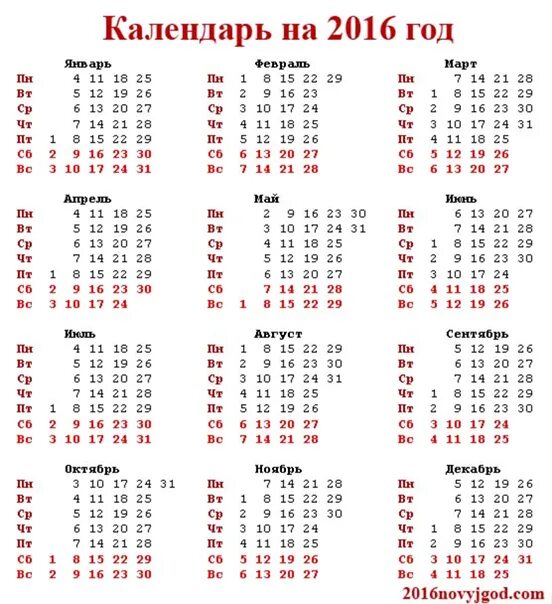 Календарь. Календарь 2016 года по месяцам. Календарик на 2023 год по месяцам. Календарь 2016г.по месяцам. 10 ноябрь 2016