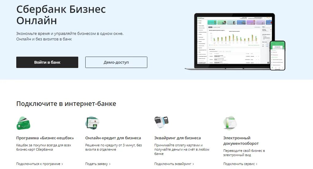 Сбер бизнес оплата. Сбер бизнес. Сбербанк бизнес личный кабинет.