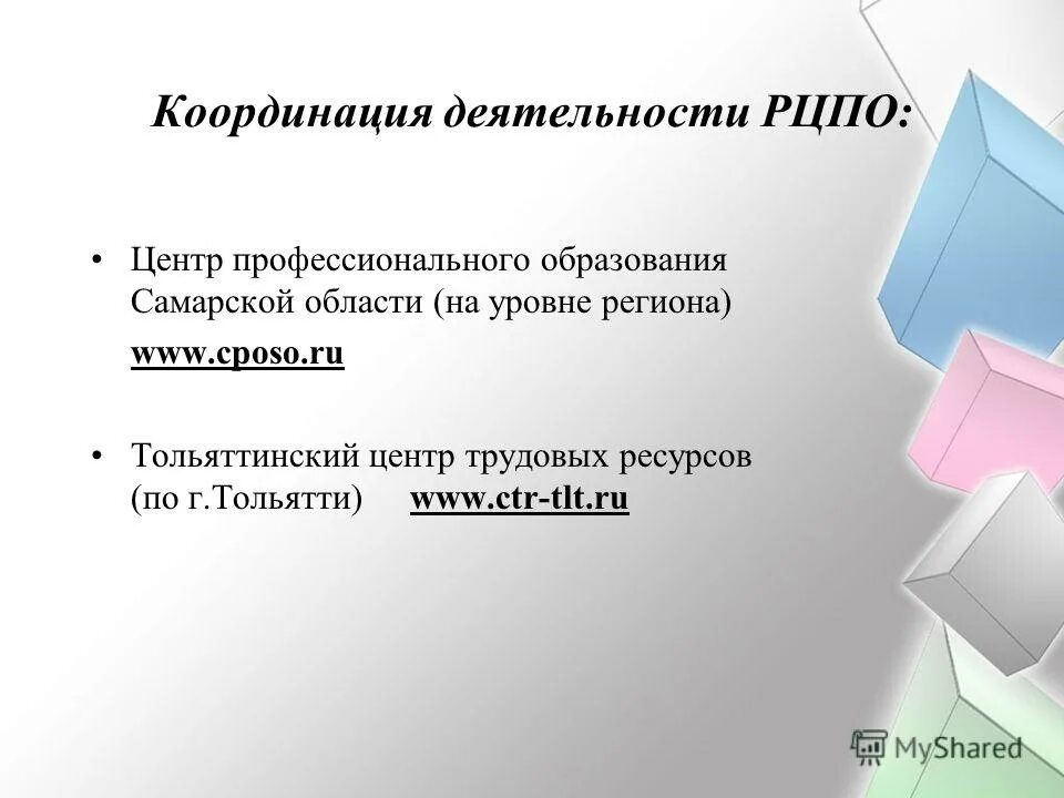 Центр трудовых ресурсов тольятти. Центр трудовых ресурсов тольятти