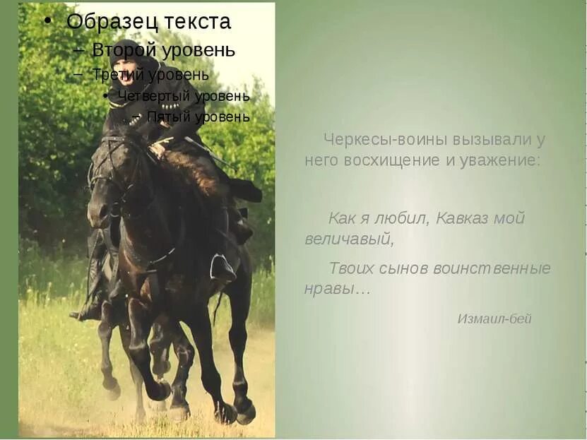 М. Ю. Тебе кавказ суровый царь земли лермонтов. Как я любил кавказ мой величавый. М ю лермонтов стих кавказ.