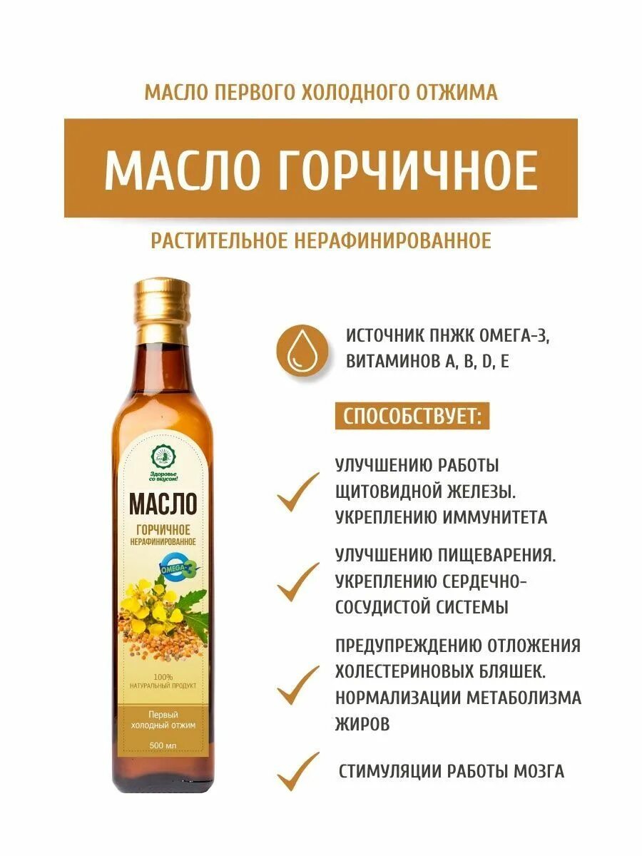 Горчичное масло польза отзывы. Масло горчичное нерафинированное. Горчичное масло для суставов. Польза горчичного масла нерафинированного. Горчичное масло польза.