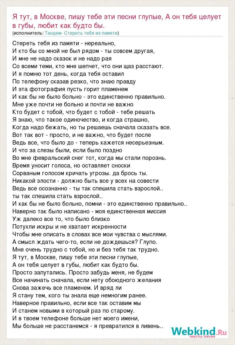 Тексты самых популярных песен. Слова популярных песен. Слова хороших песен. Тексты песен популярных песен. Он тебя целует слова