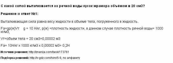 С какой силой выталкивается из речной воды. С какой силой выталкивается керосином кусок стекла объемом 10 см. С какой силой выталкивается из Речной. С какой силой выталкивается Речной воды кусок мрамора объемом см³. С какой силой выталкивается керосином кусок стекла 10см 3.