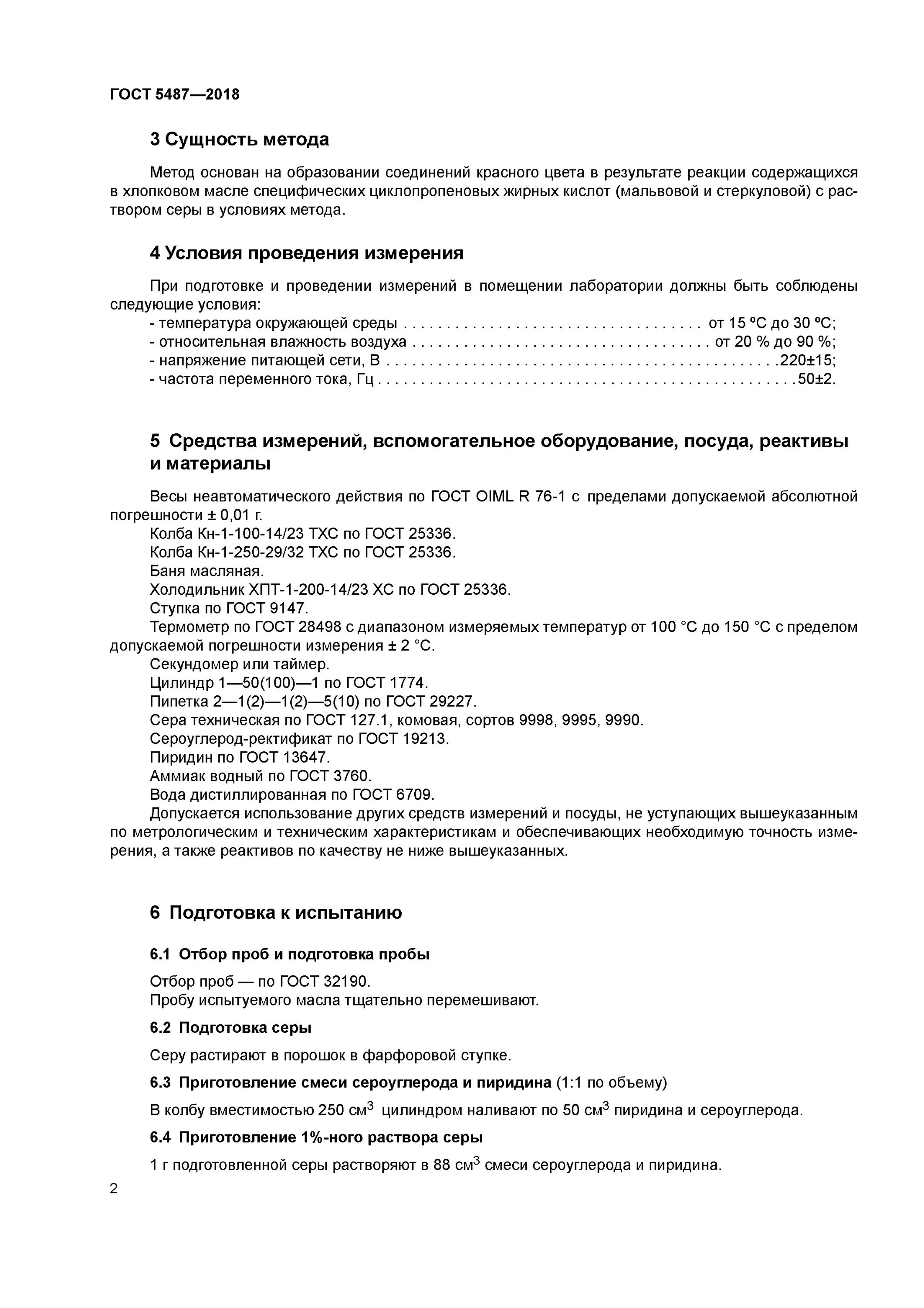 Хлопковое масло ГОСТ. Качественная реакция на растительное масло. ГОСТ уз. ГОСТ 1364. Статус действия гостов