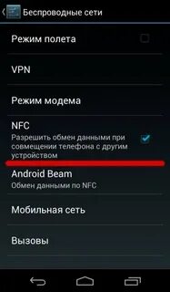 Где в телефоне nfc