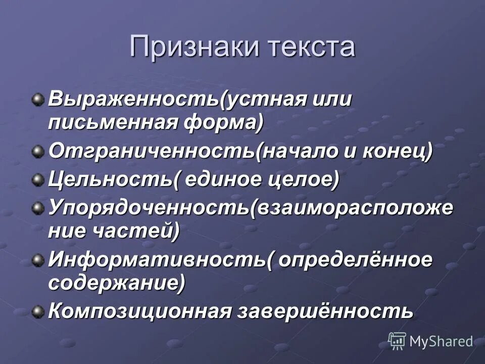 Признак текста завершенность. Признак текста завершенность