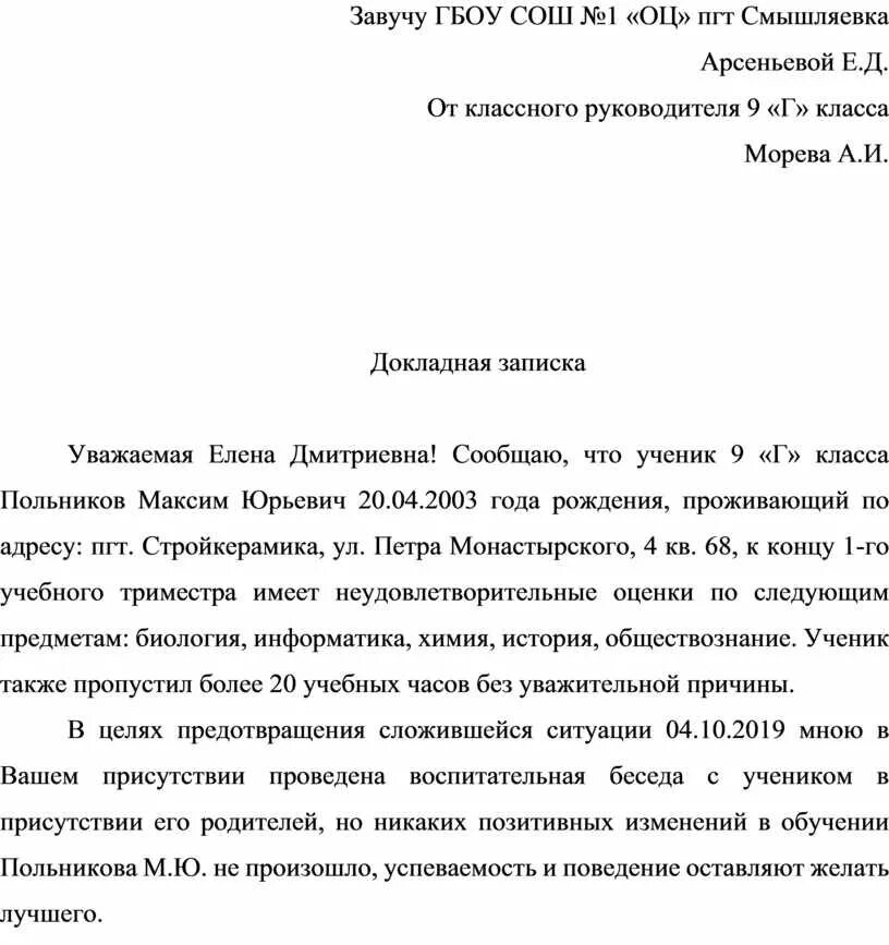 Образец характеристики на ученика 9. Характеристика на ребенка в школе. Примерная характеристика на ученика 9 класса. Характеристика на ребёнка в школе образец. Характеристика на ученика как писать в школе.