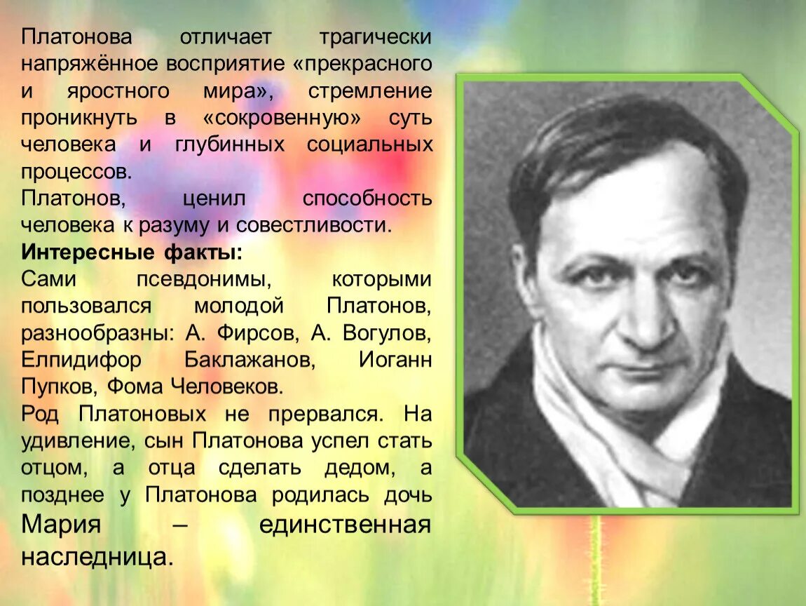 Платонов биография 3 класс. Платонов Климентов. Био Андрея Платоновича Платонова. Портрет писателя Андрея Платоновича Платонова,.