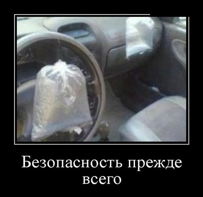 Безопасность прежде всего. Подушка безопасности прикол. подушка безопасности в машине прикол. безопасность прежде всего картинки.