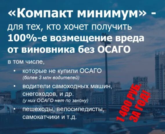 Каско компакт минимум. Вск компакт минимум. Каско компакт минимум вск условия. Каско компакт фото.