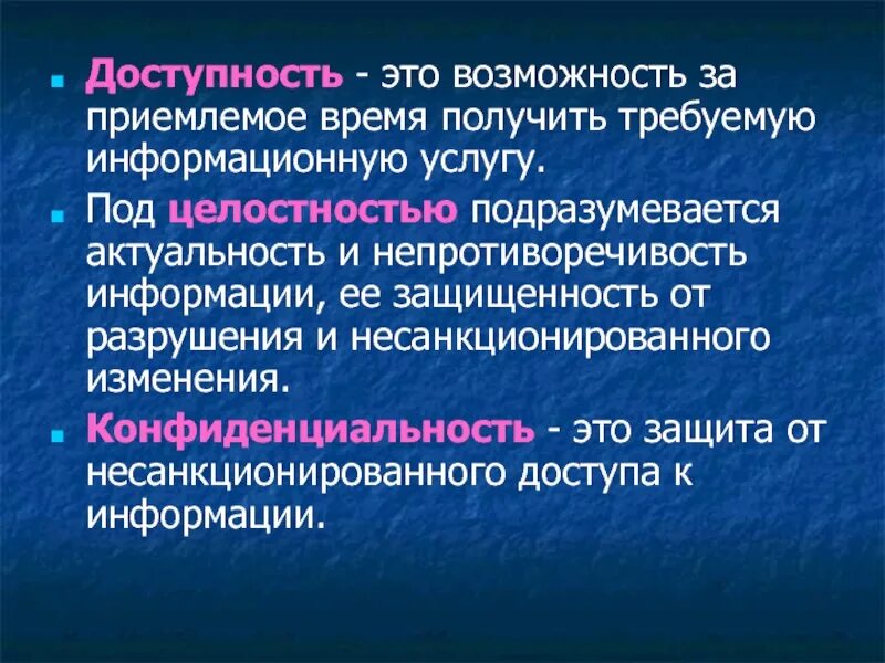 Под целостностью понимается